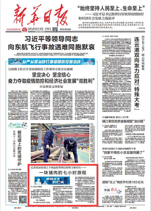 扛穩民生基石 蘇食堅守“疫”線.png 扛穩民生基石 蘇食堅守“疫”線.png